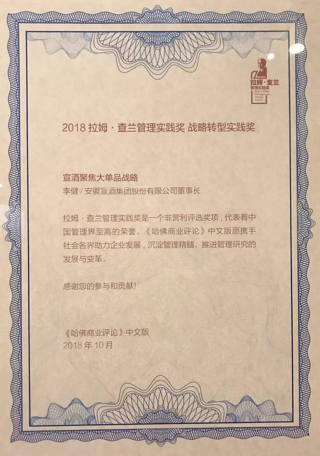 宣酒李健获评《哈佛商业评论》年度管理大奖