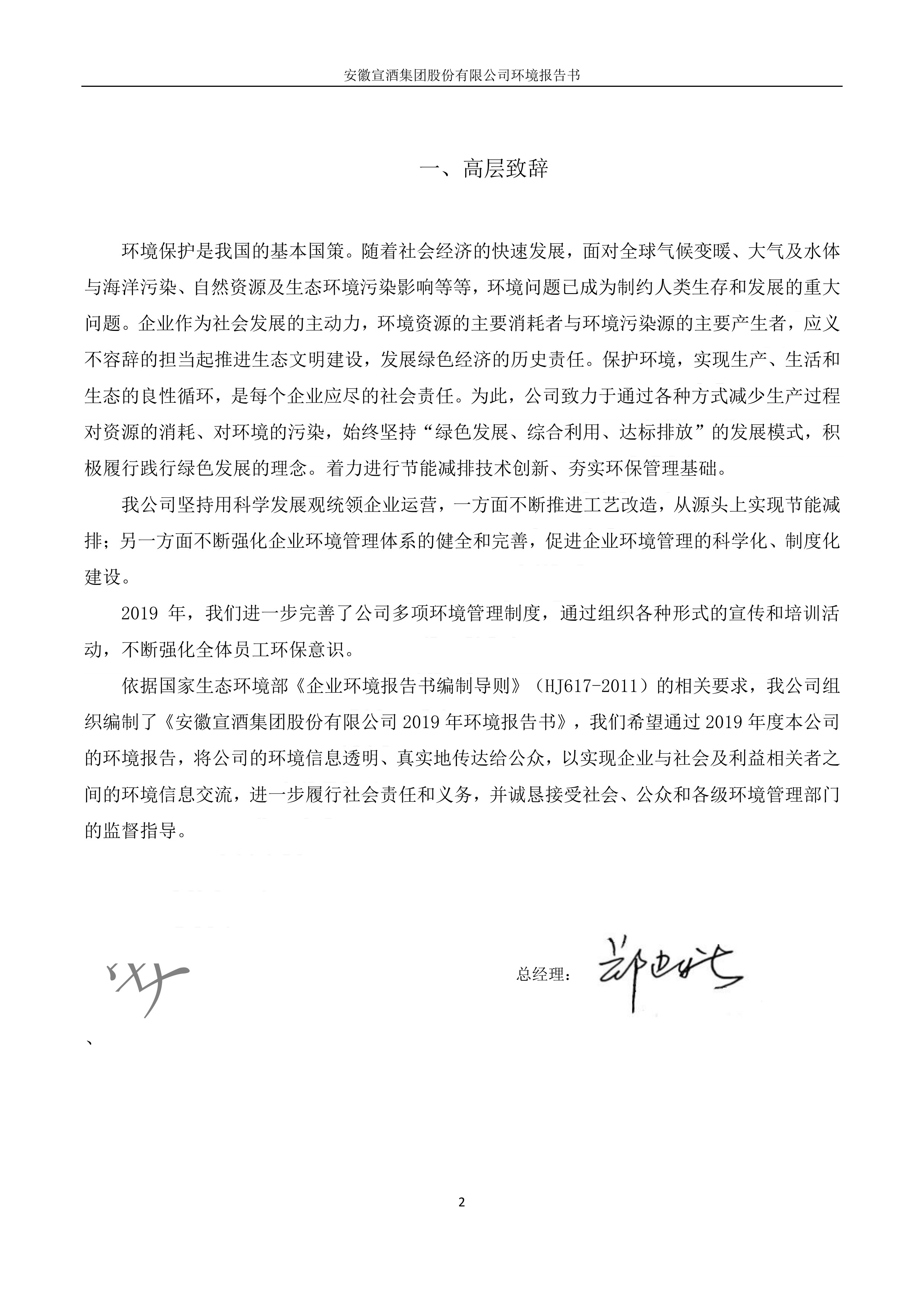 2019宣酒集团环境报告书.pdf_3.jpg