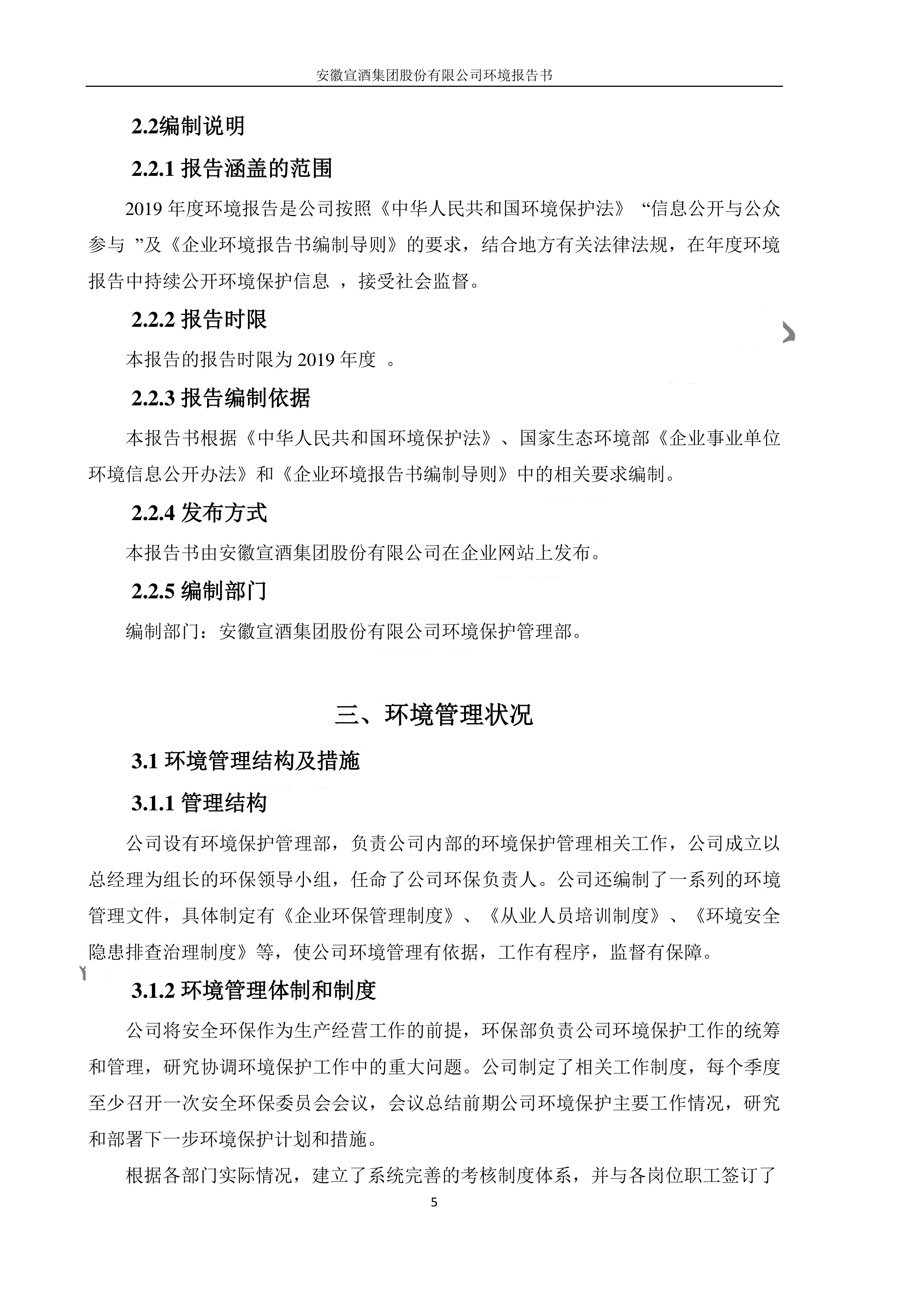 2019宣酒集团环境报告书.pdf_1.jpg