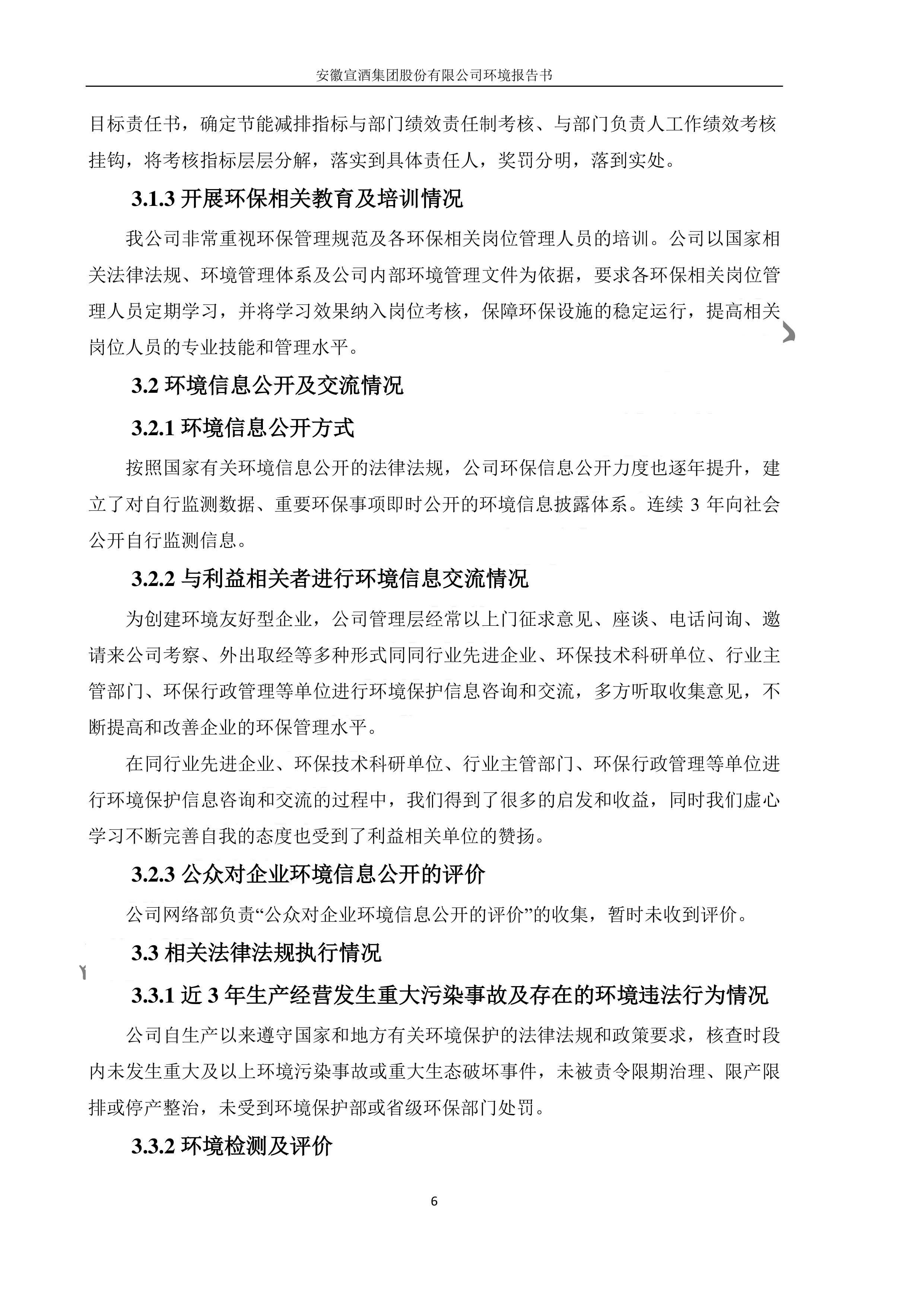 2019宣酒集团环境报告书.pdf_2.jpg