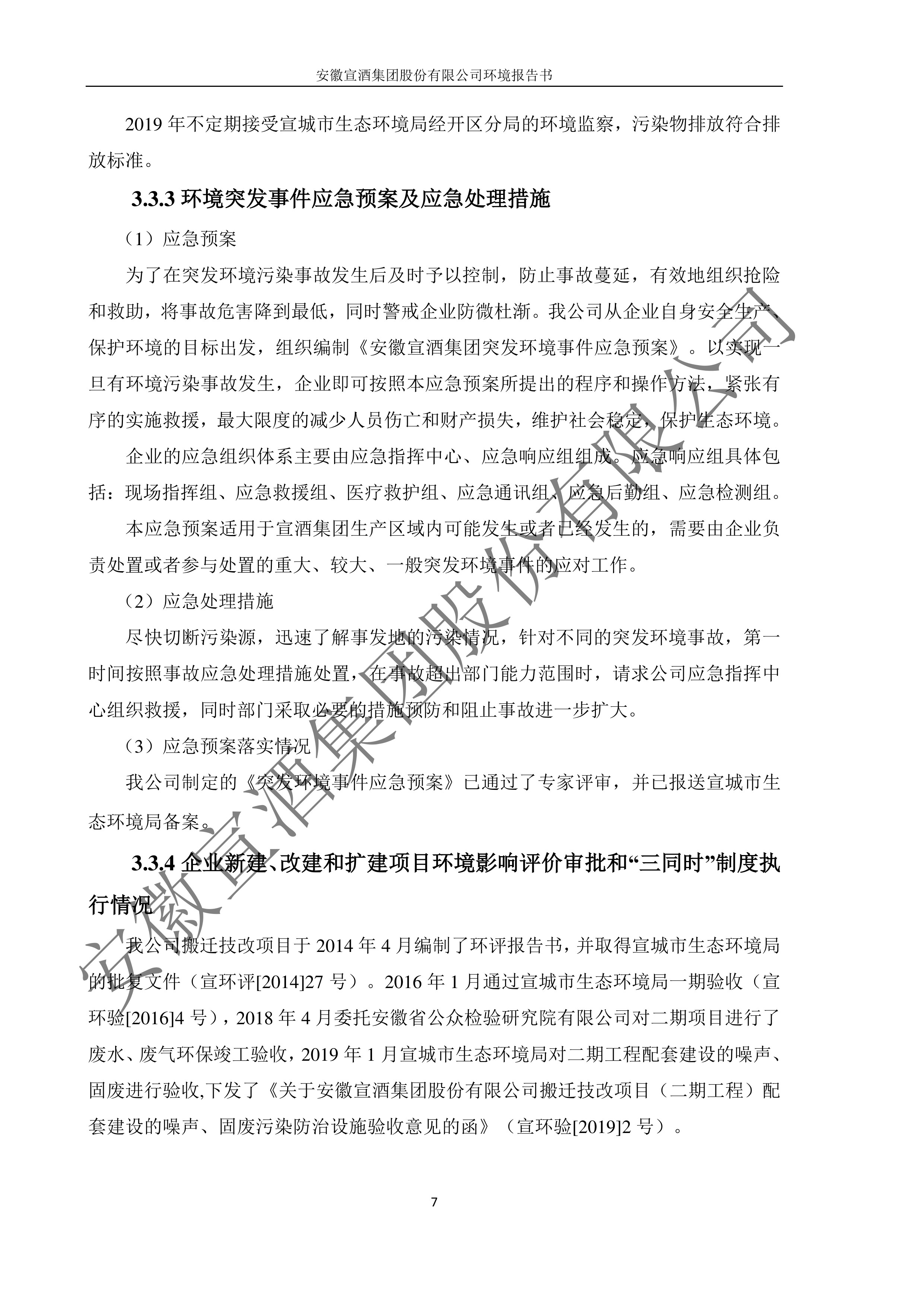 2019宣酒集团环境报告书.pdf_3.jpg