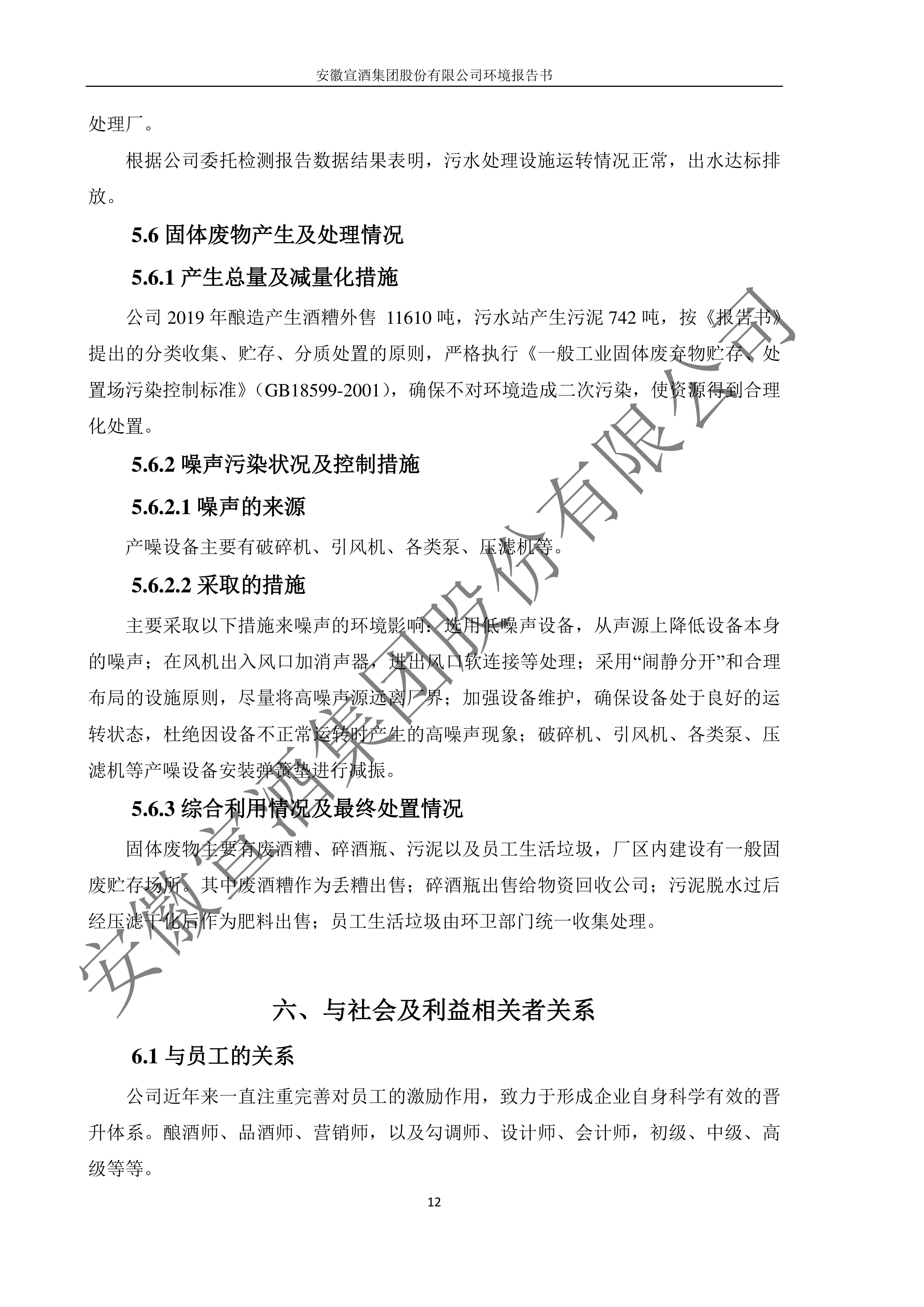 2019宣酒集团环境报告书.pdf_3.jpg