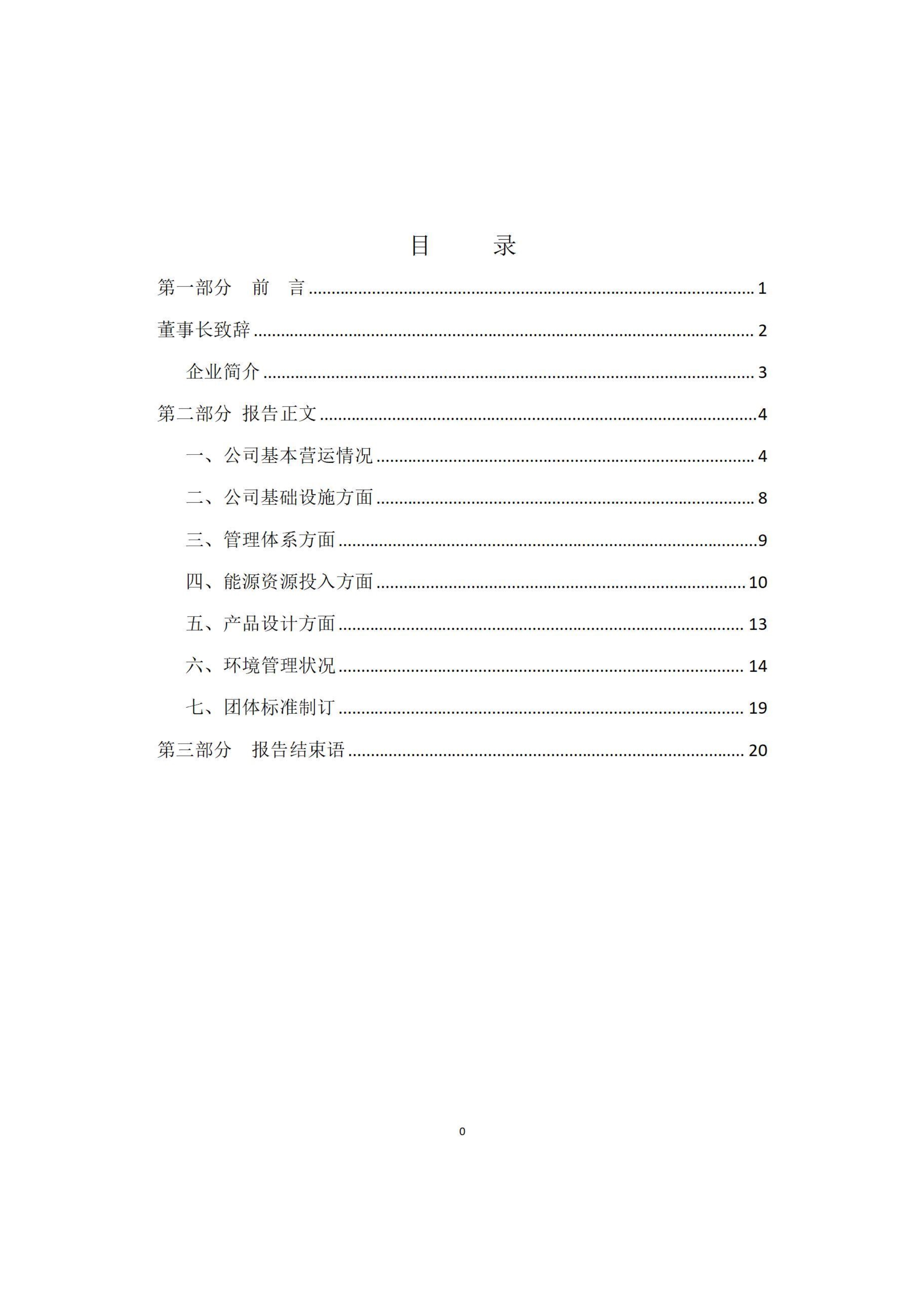 042814345664_02021年宣酒集团企业绿色低碳发展报告_2.jpg
