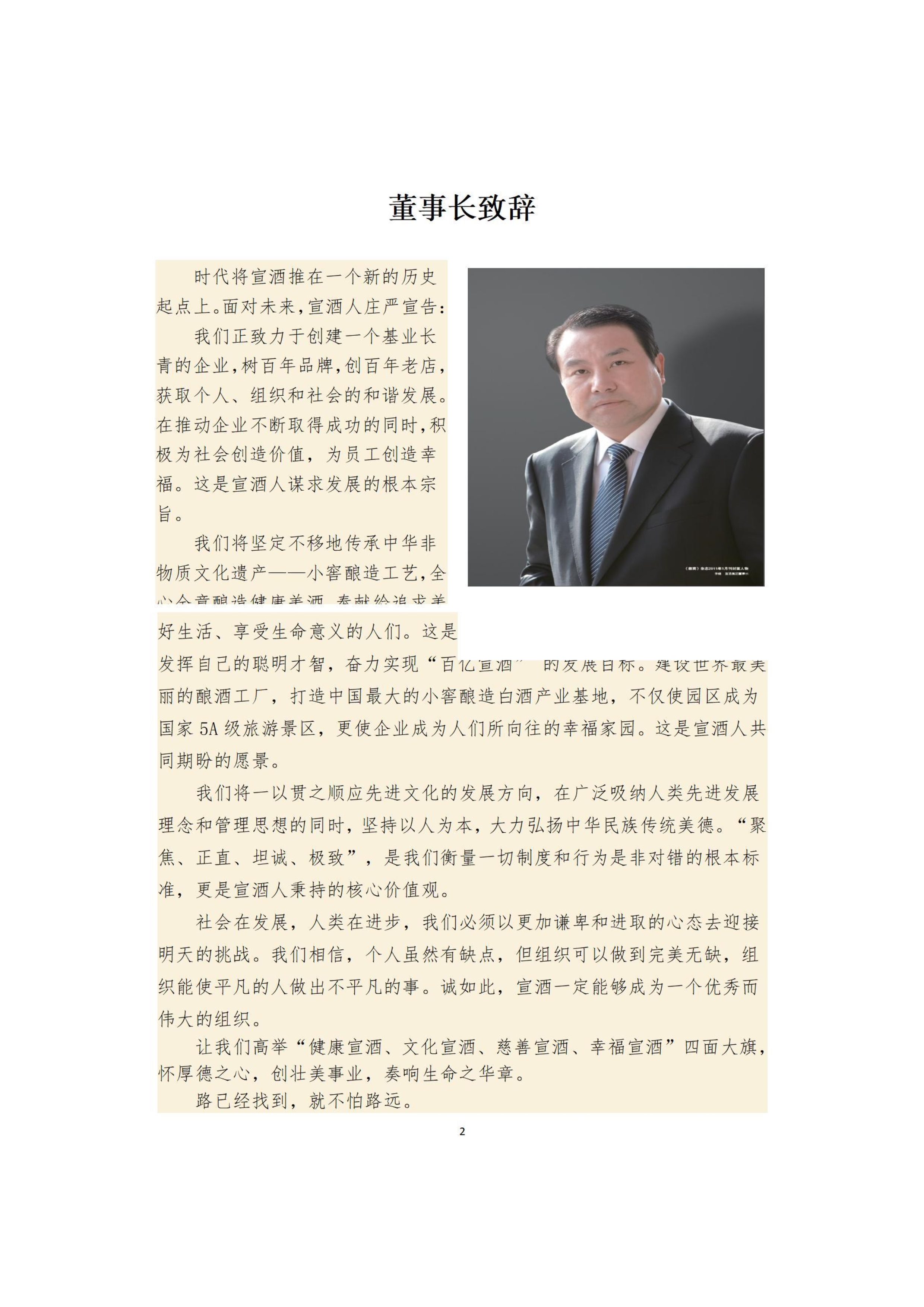 042814345664_02021年宣酒集团企业绿色低碳发展报告_4.jpg