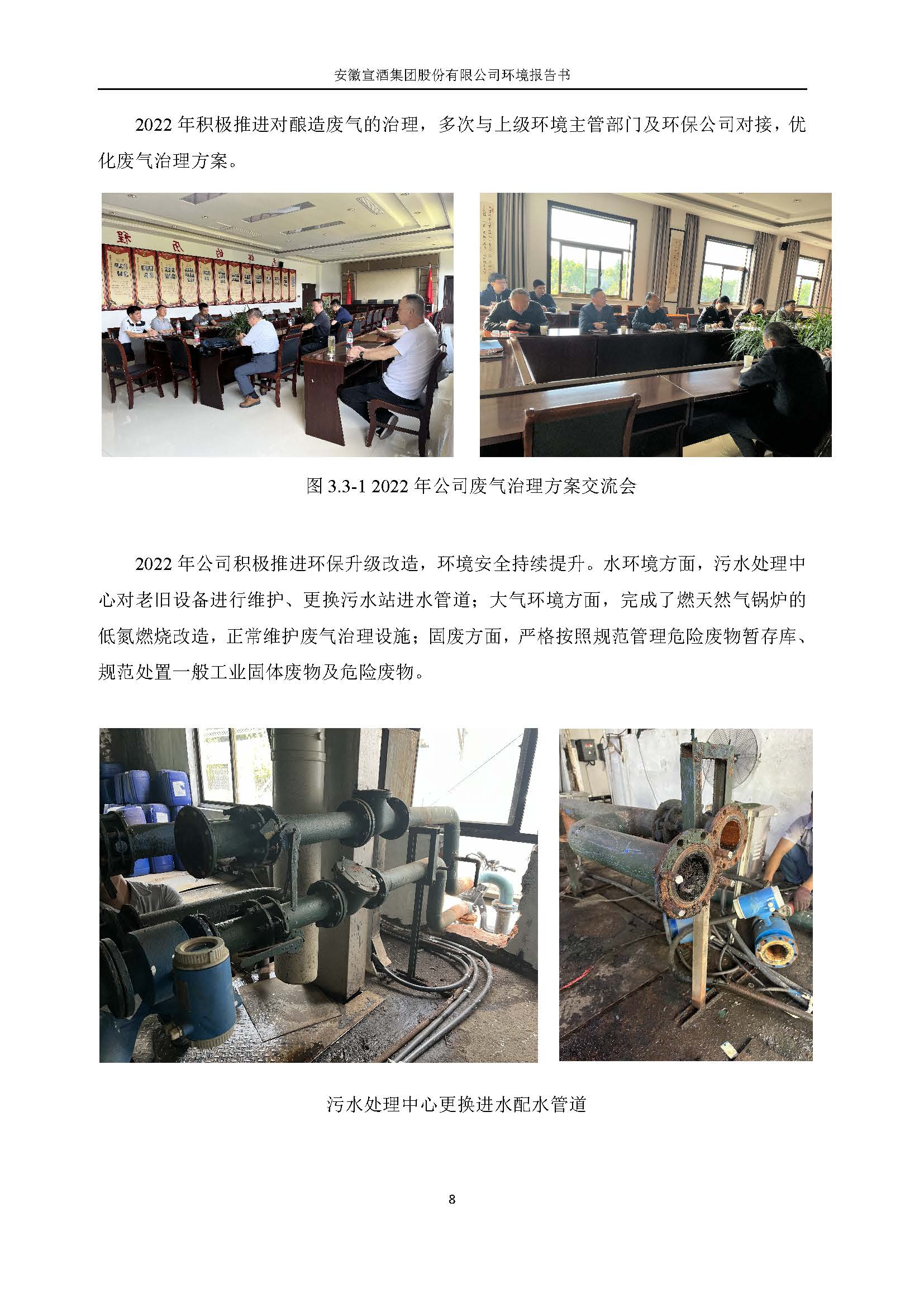 2022宣酒集团环境报告书(1)_页面_11.jpg