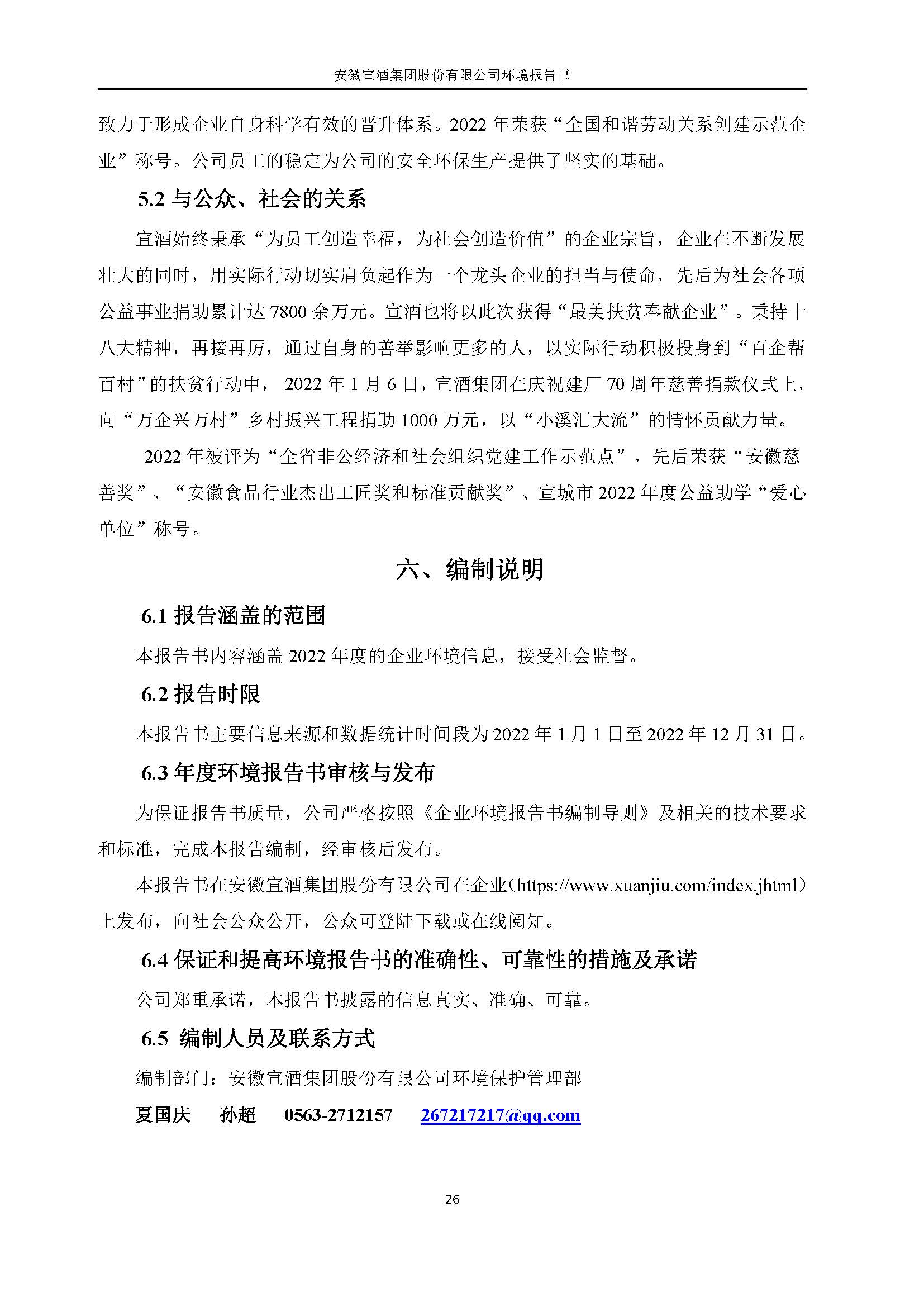 2022宣酒集团环境报告书(1)_页面_29.jpg